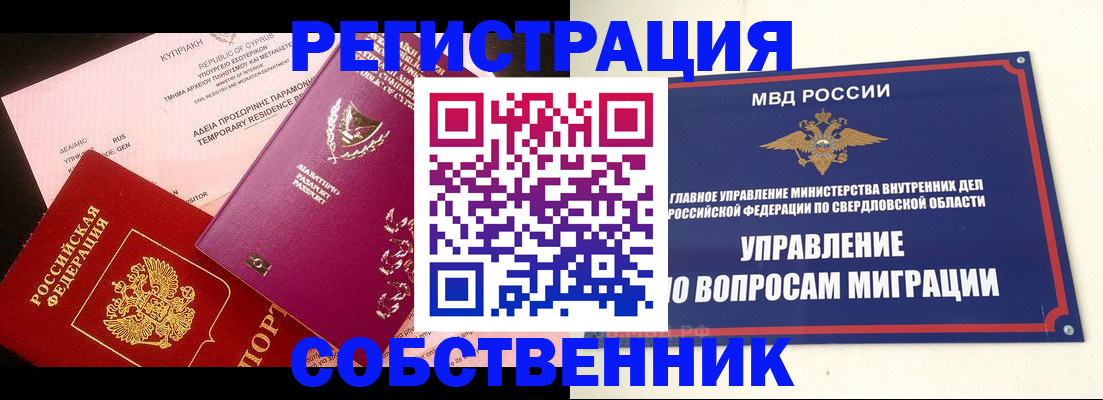 временная регистрация купить в Рязани