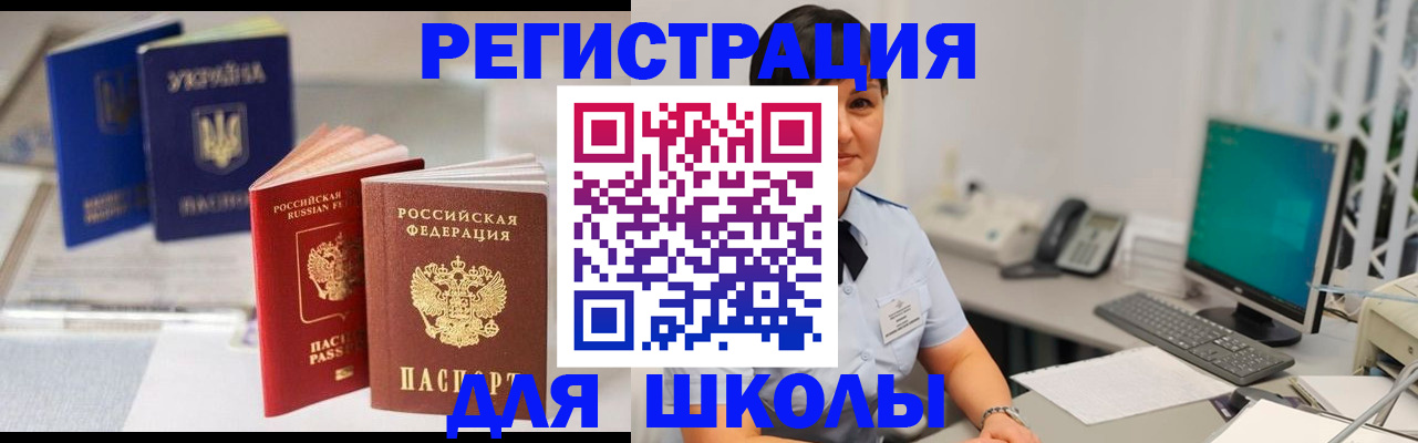 прописка для школы в Рязани